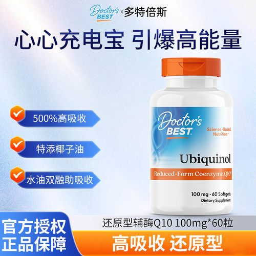 金达威多特倍斯还原型辅酶Q10