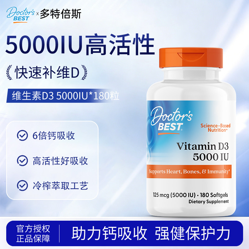 Doctor's Best多特倍斯维生素D3软胶囊成人活性vd进口5000IU180粒