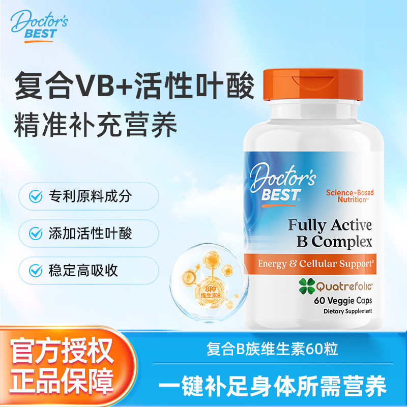 金达威复合维生素B族官方正品