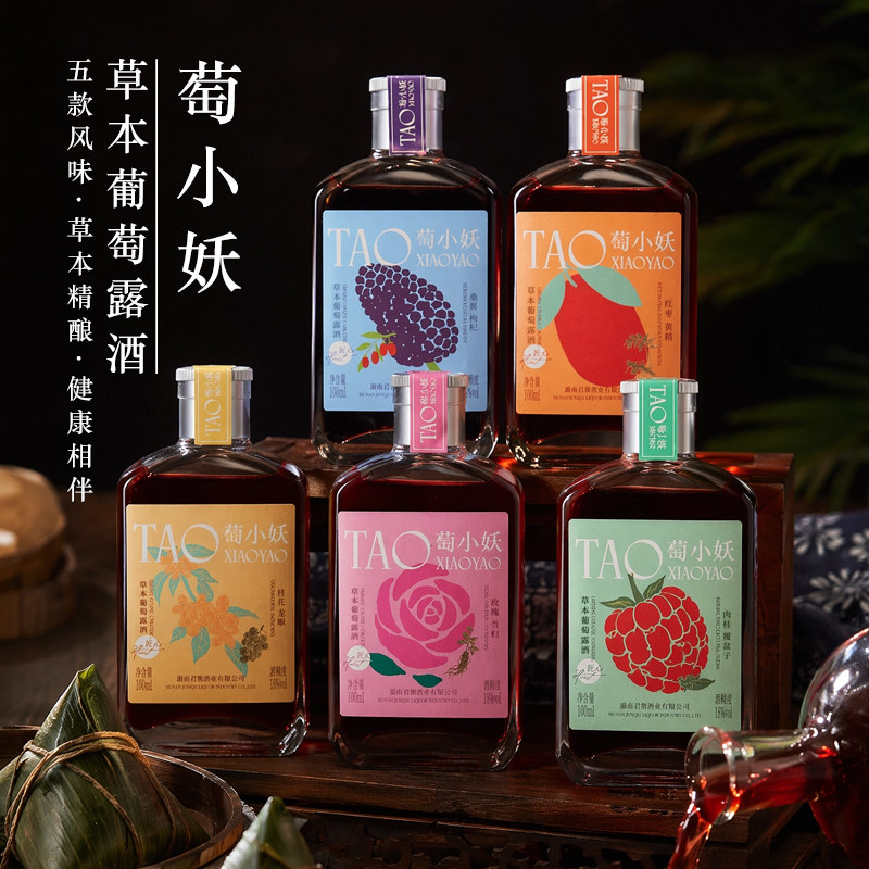 君旗萄小妖草本葡萄露酒女士微醺小酌小酒聚餐小酒甜口草本葡萄酒
