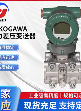 日本横河EJA110E/130E/120E/530EJM/JH/JF压力微差压变送器