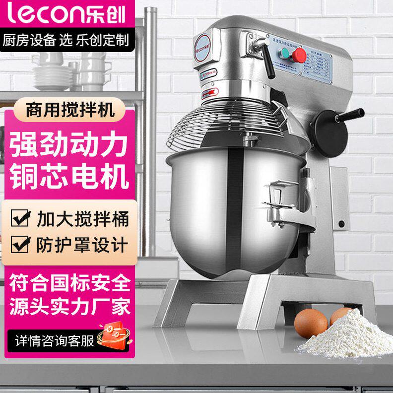 lecon/乐创商用打蛋器 和面机揉面搅拌机厨师机打面机奶油搅拌器