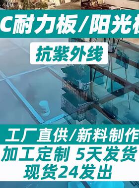 耐力板3亳米3毫米耐力板静音透明5mm磨砂4mm阳光板pc中空8采光板