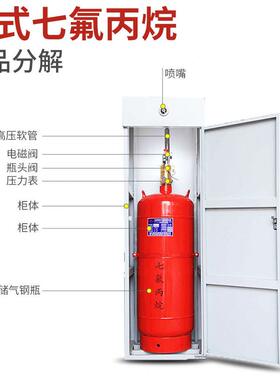 直销七氟丙烷柜式灭火装置洁净气体自动灭火系统年检维护剂充装厂