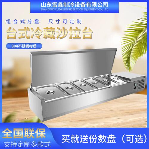直销商用保鲜台式冷藏展示柜沙拉台桌面披萨操作台撒料台甜品点菜