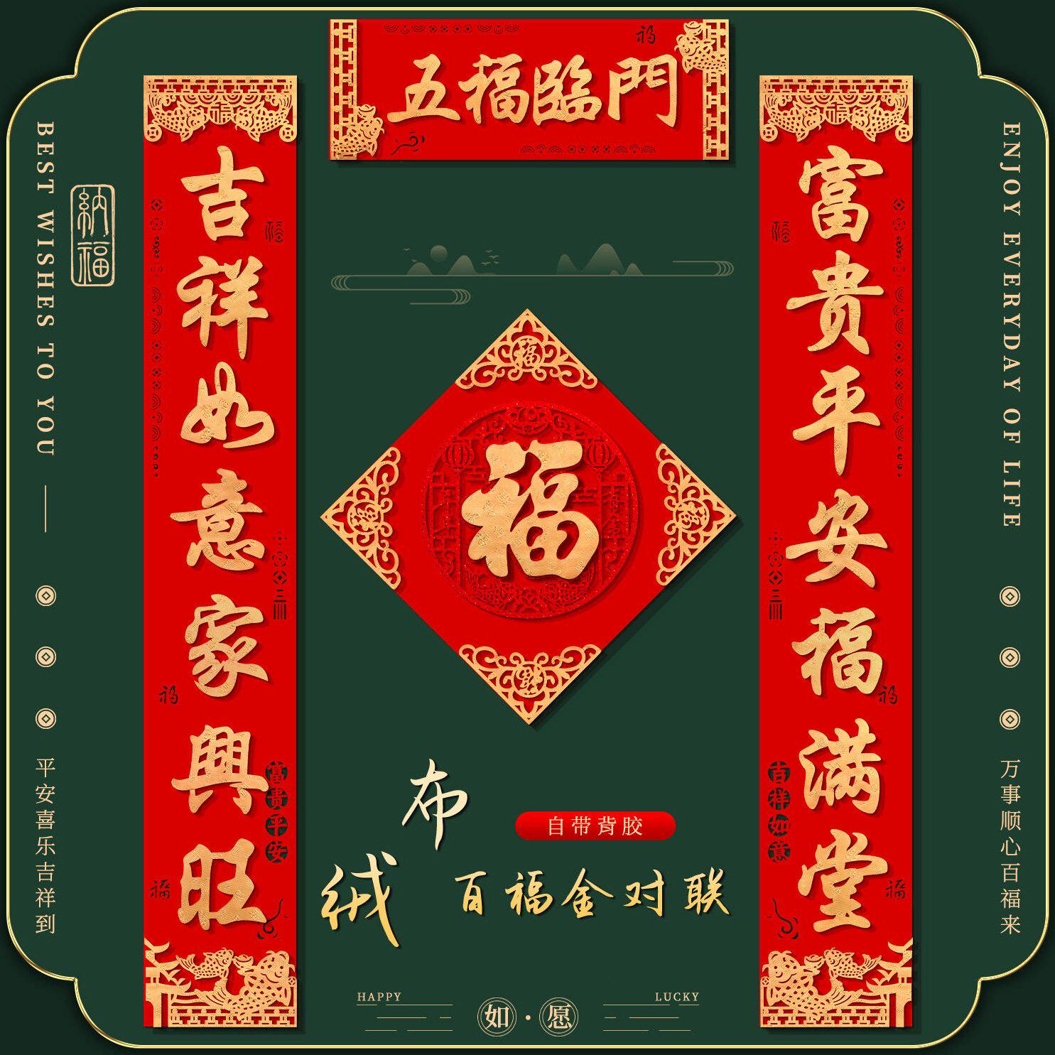 马年绒布对联2026新款春联过年新年立体大门春节背胶门联福字装饰