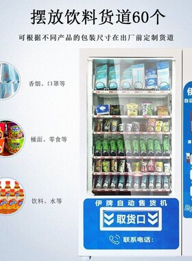 直销伊牌厂家食品饮料自动售货机贩卖机 无人售货柜 扫码无人售卖