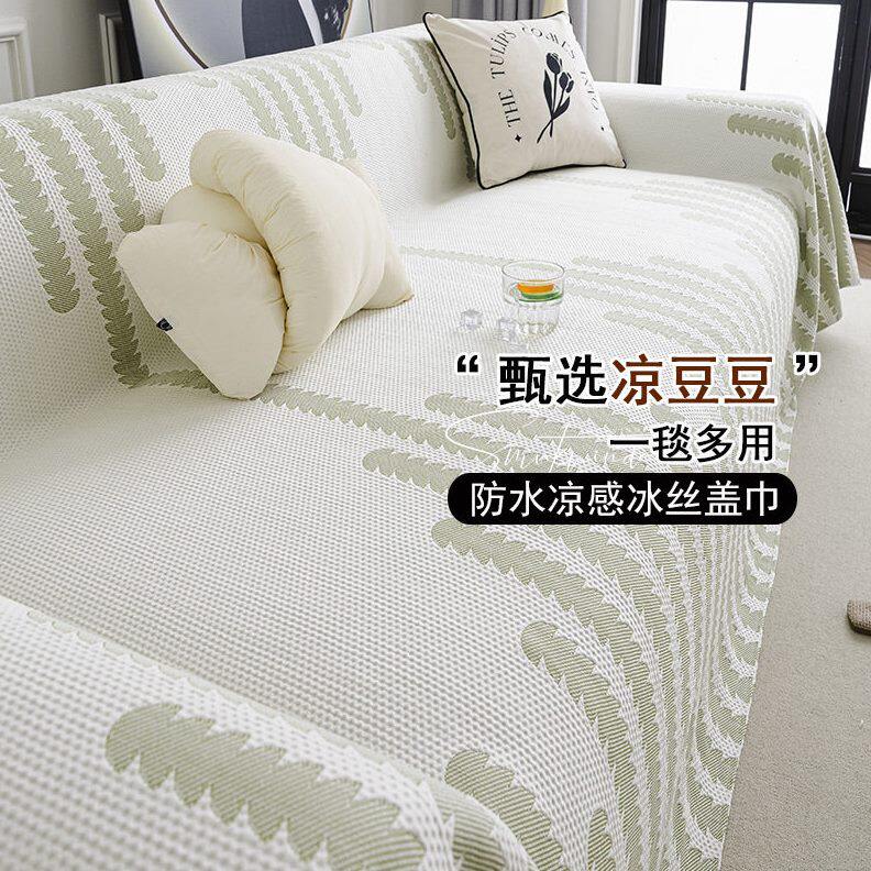 2025新款凉感冰丝沙发盖布巾全盖一片式夏季凉席垫皮沙发套罩夏天