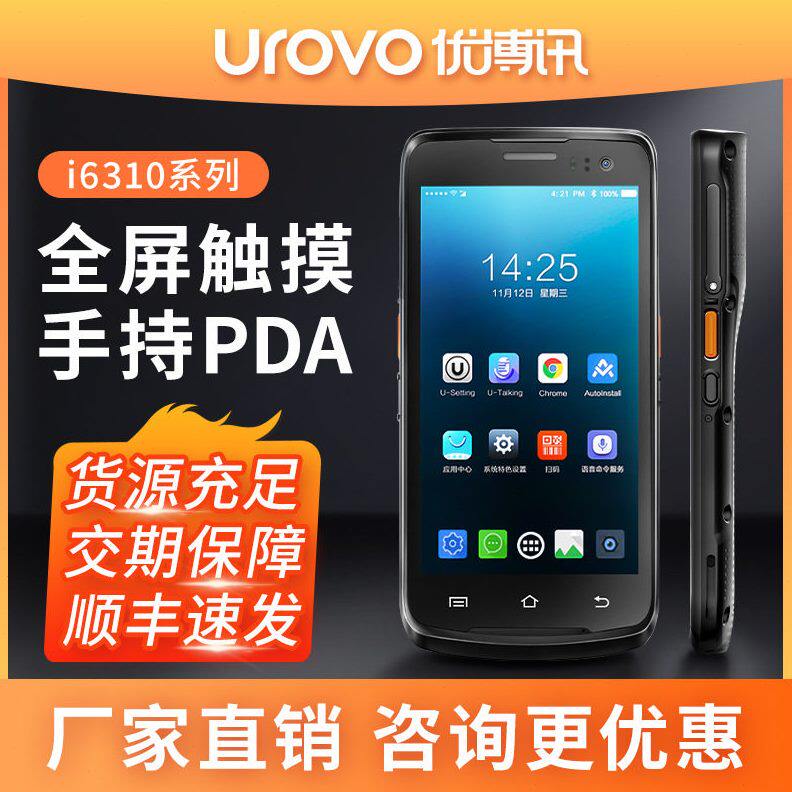 urovo 优博讯i6310安卓全屏数据采集器盘点机MES仓库物流手持终端
