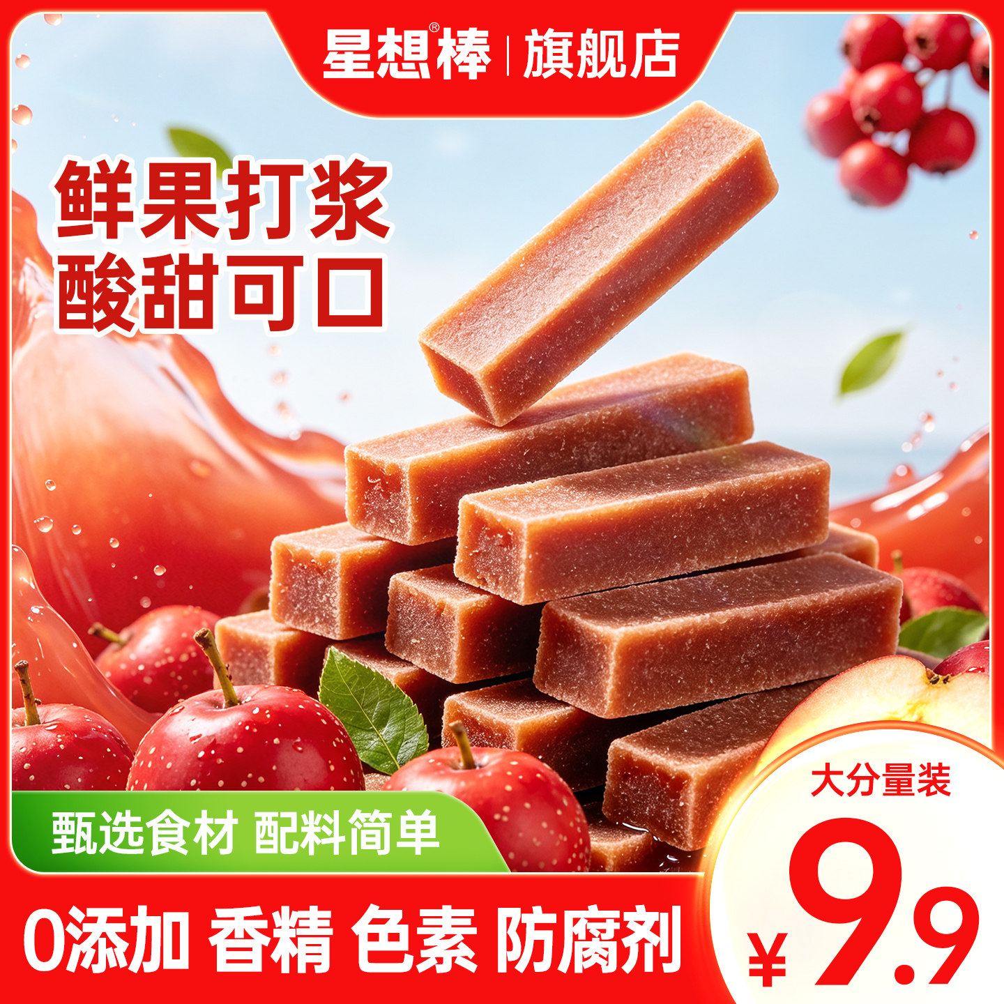 星想原味山楂条500g无添加防腐剂儿童休闲零食宝宝山楂糕山楂条干