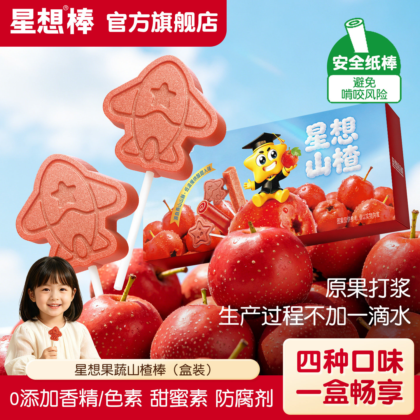星想山楂棒棒糖礼盒装儿童休闲零食无添加防腐剂独500g装宝宝零食