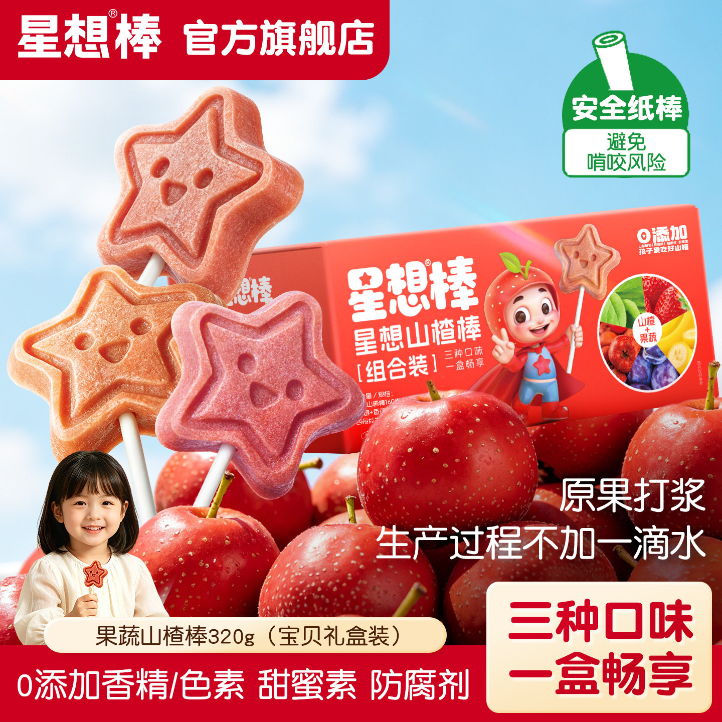 星想山楂棒棒糖礼盒装儿童休闲零食无添加防腐剂独立包装宝宝零食