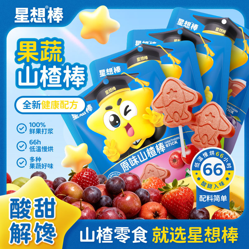 【组合】星想原味果蔬山楂棒组合果丹皮山楂卷小零食儿童宝宝山楂