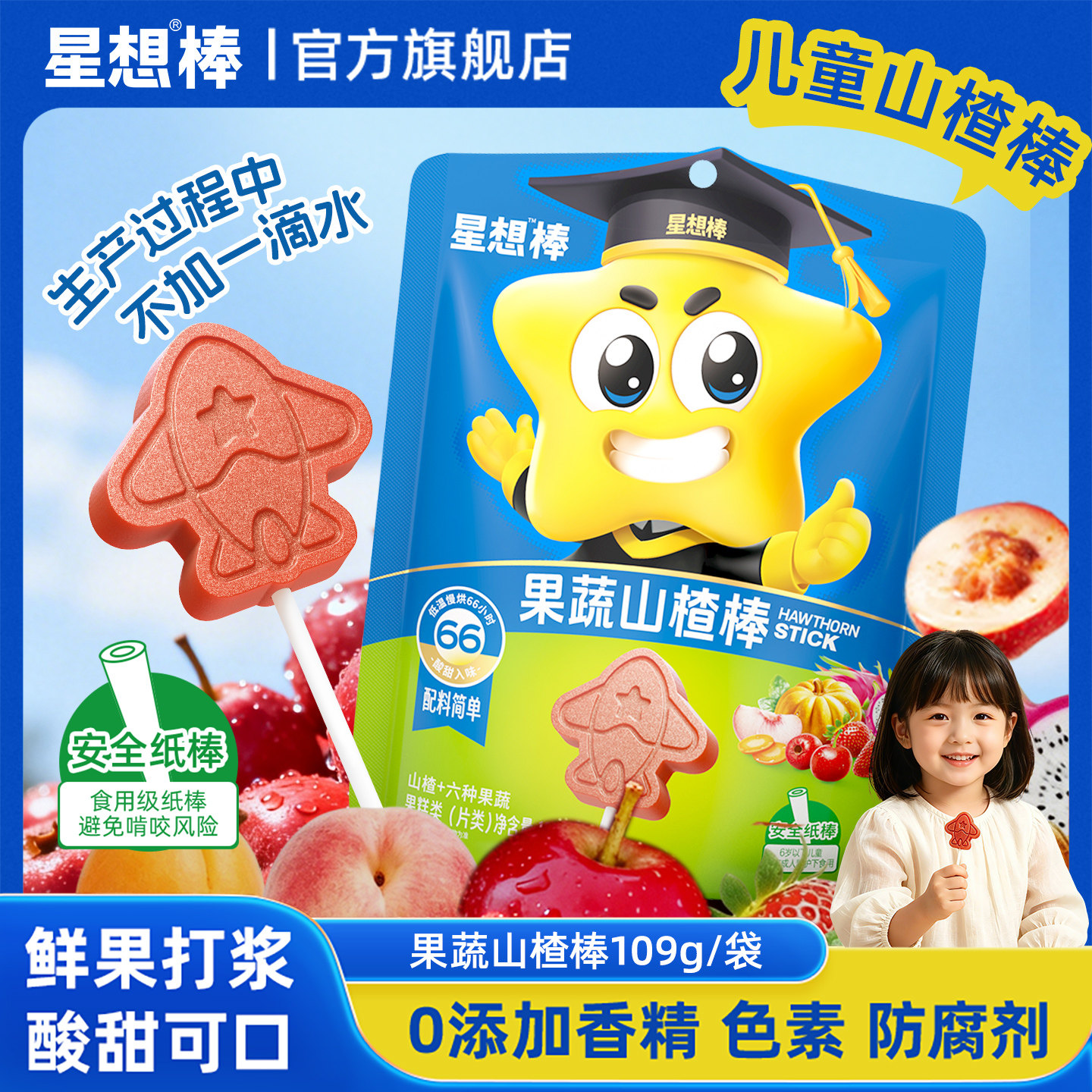 星想果蔬山楂棒棒糖水果山楂棒无防腐剂独立小包装儿童宝宝小零食