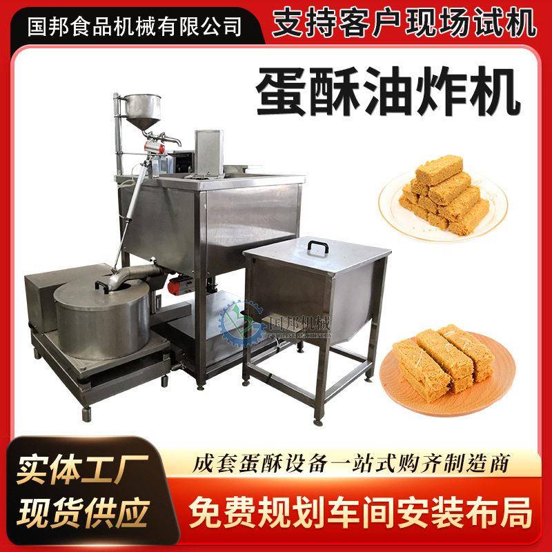 商用蛋酥油炸机全自动黄金酥油炸锅鸡蛋液油炸设备