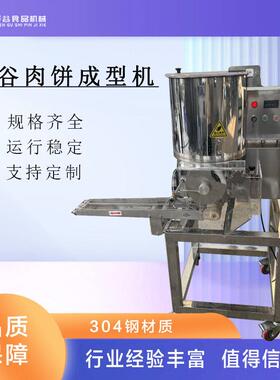 鱿鱼圈成型机肉饼成型机不锈钢虾饼土豆饼商用墨鱼饼成型机