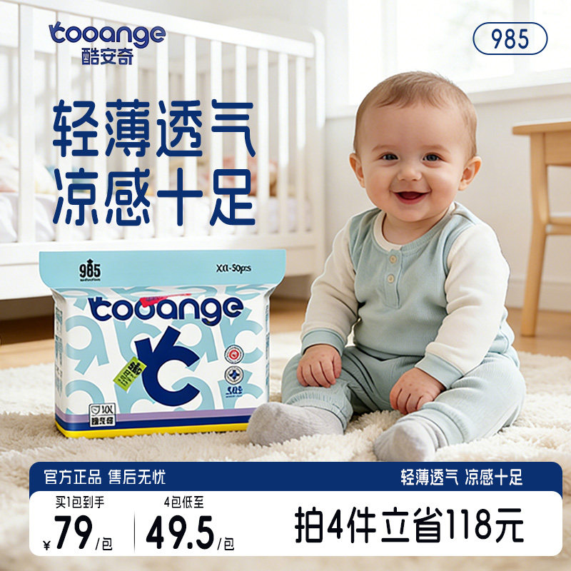 酷安奇985纸尿裤nb码拉拉裤尿不湿s码新生婴儿0到3个月尿片超薄