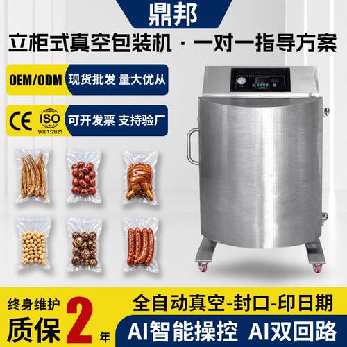 商用立柜式真空包装机密封牛肉生鲜粉末抽塑封食品保鲜包装封口机
