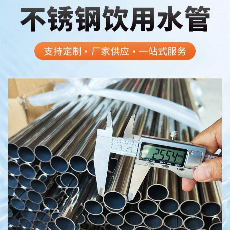 304不锈钢管厂家薄壁双卡压式不锈钢给水管道卫生级直饮纯净水管