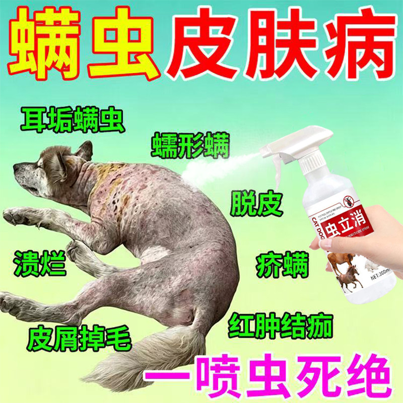 犬猫通用体外驱虫喷雾除蜱跳蚤
