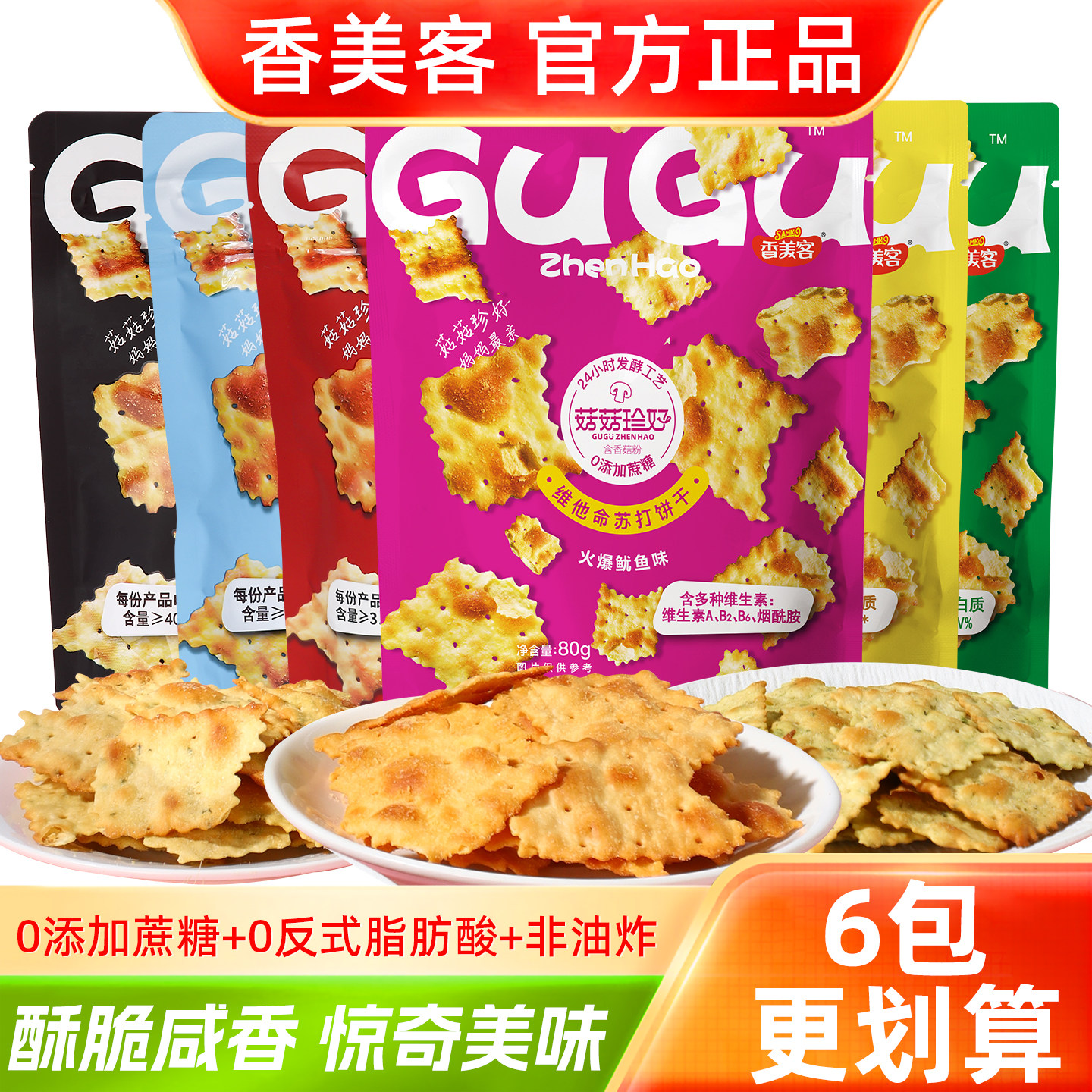 香美客菇菇珍好苏打饼干图片