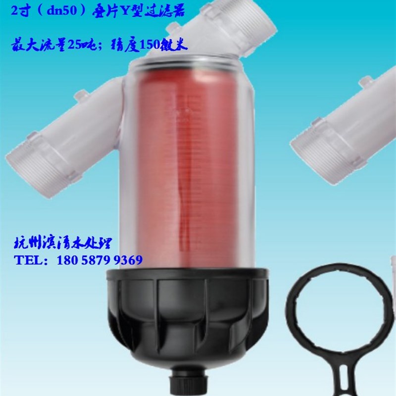 包邮 2寸Y型过滤器dn50/叠片滤芯/透明/管道泥砂过滤器/150微米
