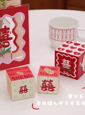 喜乐公园喜字魔方结婚魔方新郎趣味接亲堵门整蛊游戏道具婚房装饰