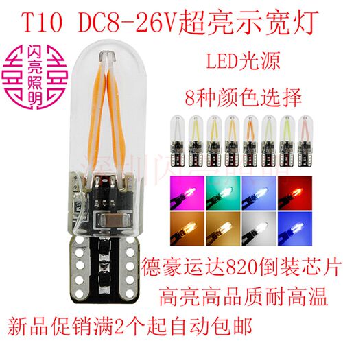 T10示宽灯超亮LED玻璃罩汽车日行灯改装通用行车灯红光12V白冰蓝