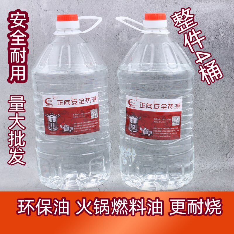 正向环保油小火锅燃料罐商用烤鱼炉液体矿物油植物油酒精燃油桶装