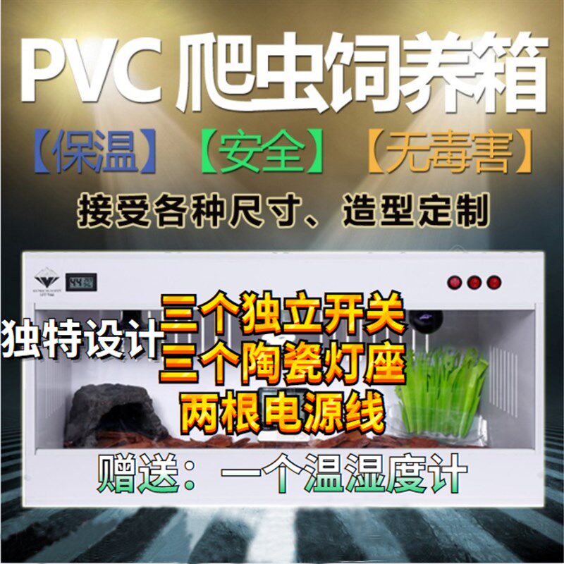 pvc爬箱爬宠鬃狮蜥蜴饲养箱守宫刺猬加热保温箱陆龟智能温控芦丁