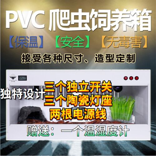 pvc爬箱爬宠鬃狮蜥蜴饲养箱守宫刺猬加热保温箱陆龟智能温控芦丁