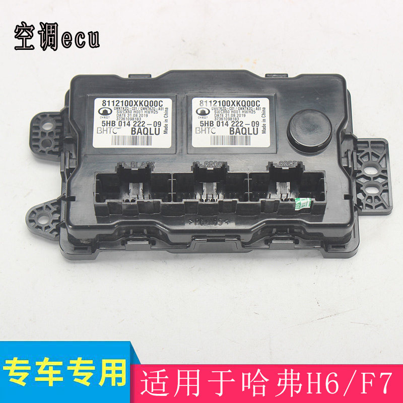 适用于哈弗h6f7全新h6f7x空调ecu空调空调控制器电脑原厂全新