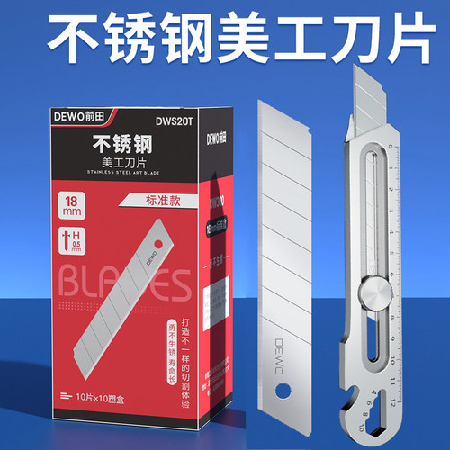不锈钢美工刀片壁纸刀工业用大号18mm不生锈裁纸墙纸无刻线无折痕