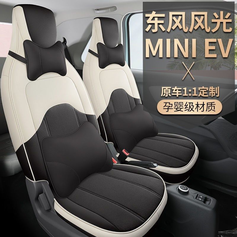 东风小康风光mini迷你ev电动汽车座套四季通用坐垫全包卡通座椅套