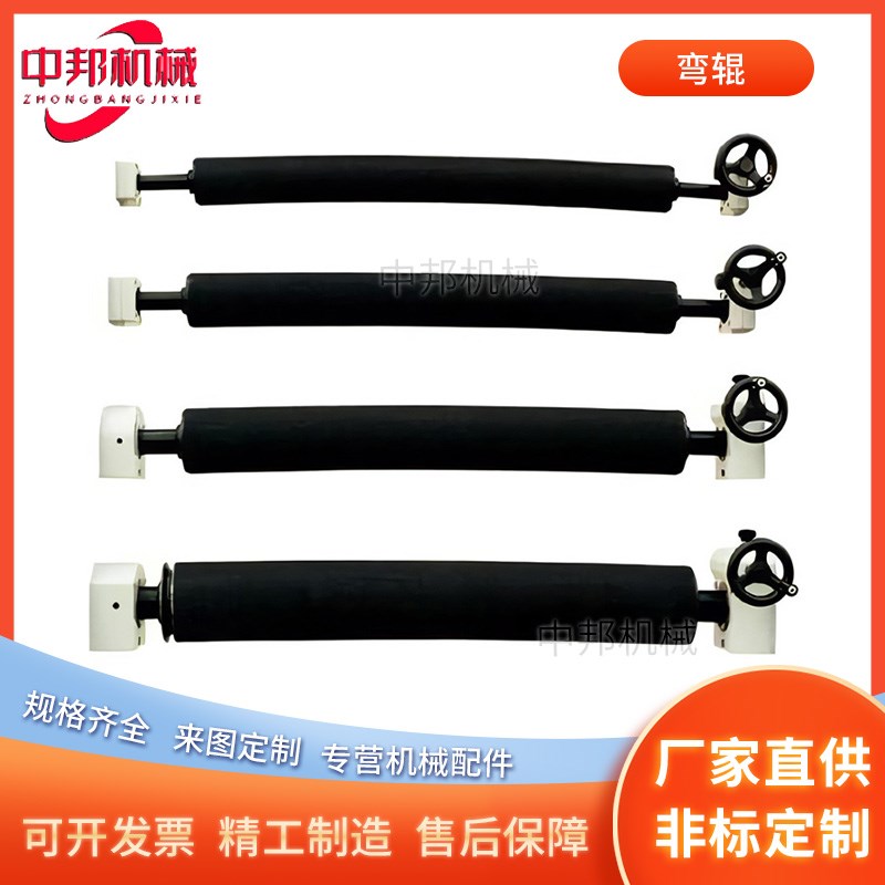 弯辊加工定制橡胶弧形辊舒展辊展平辊弯曲轴可调胶辊导布辊阔幅辊