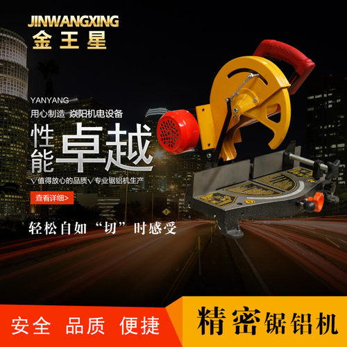金王星精密锯铝机高精度切割机铝型材铝合金斜切锯12寸14寸16寸20