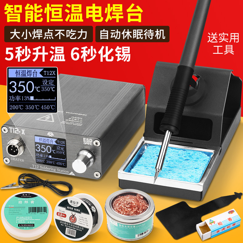 T12-X大功率电烙铁数显可调恒温手机维修飞线焊接工具焊台diy套件