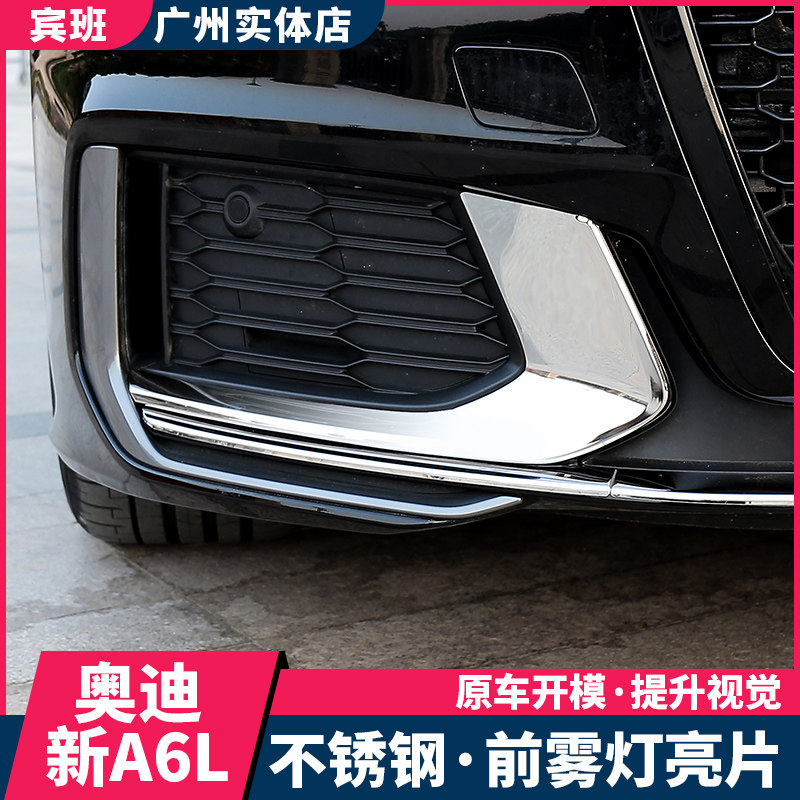 19-2022款奥迪A6L改装前杠雾灯装饰框亮条C8车身装饰前雾灯亮片贴