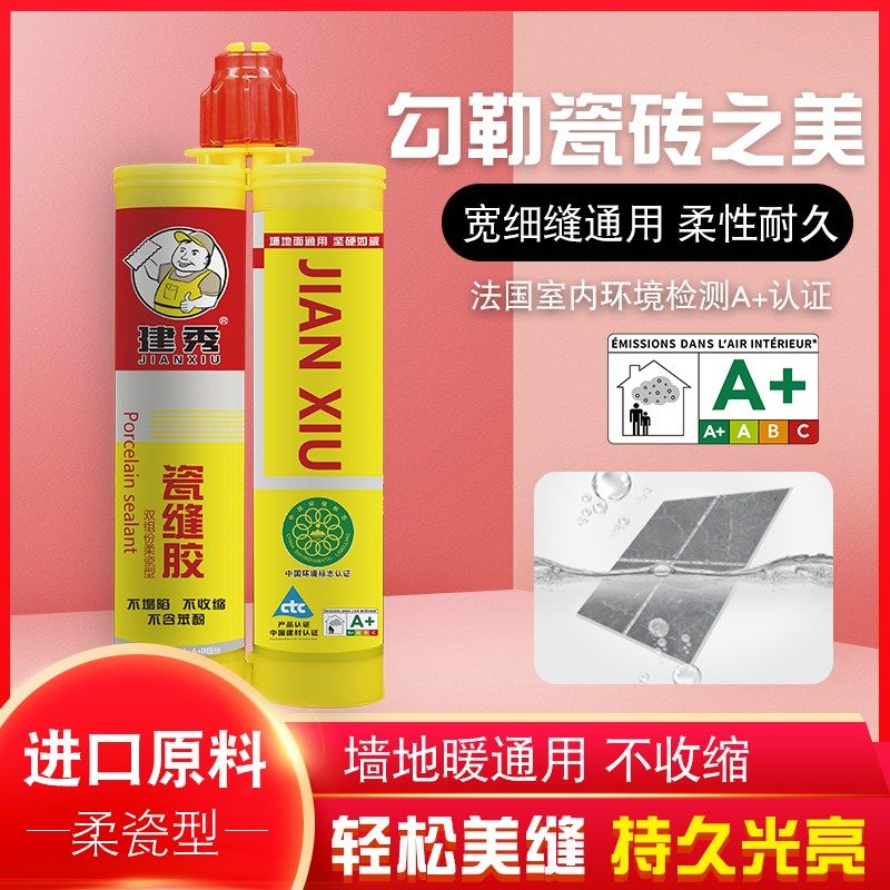 建秀美缝剂瓷砖缝隙专用美缝胶防水家用勾缝填缝剂胶送施工工具