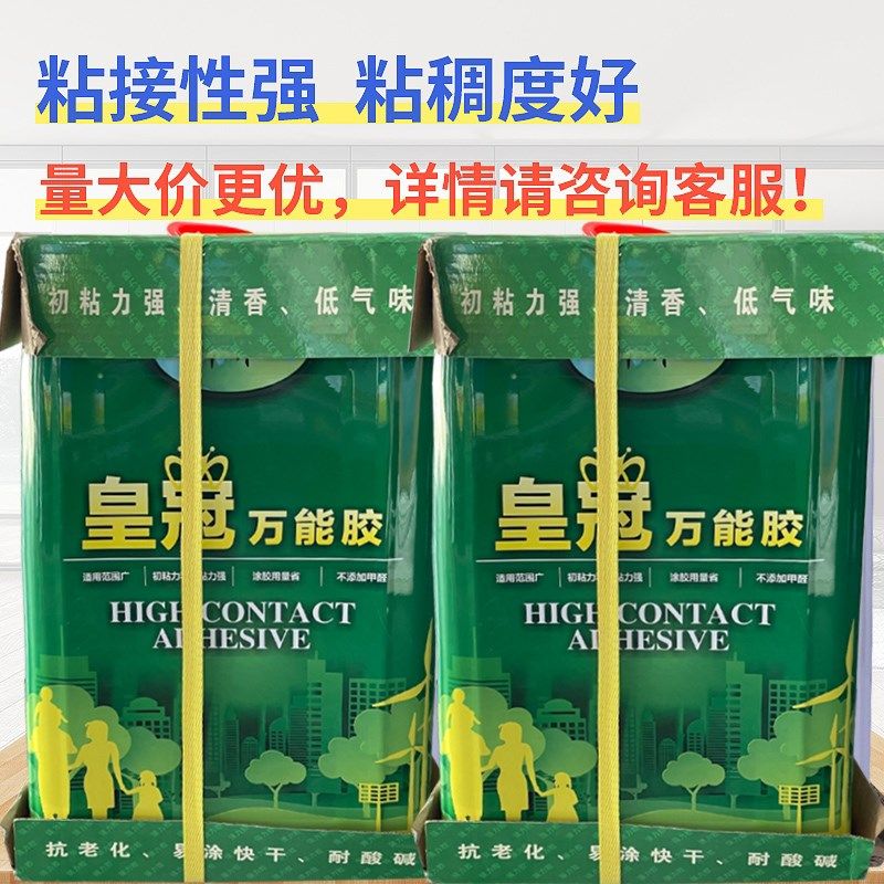 皇冠万能胶多功能环保胶粘剂皮革地板强力胶布草胶广告喷绘万能胶