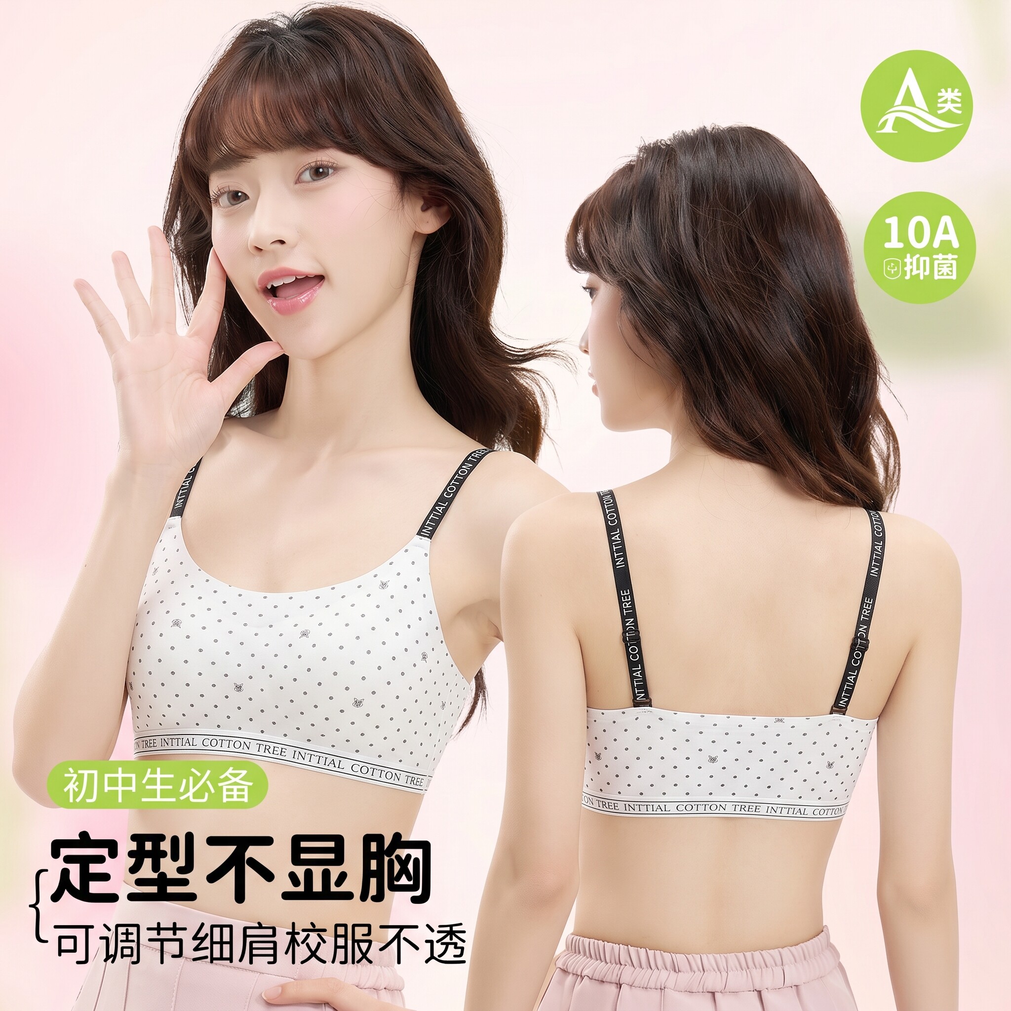 初棉树少女发育期运动防震内衣图片