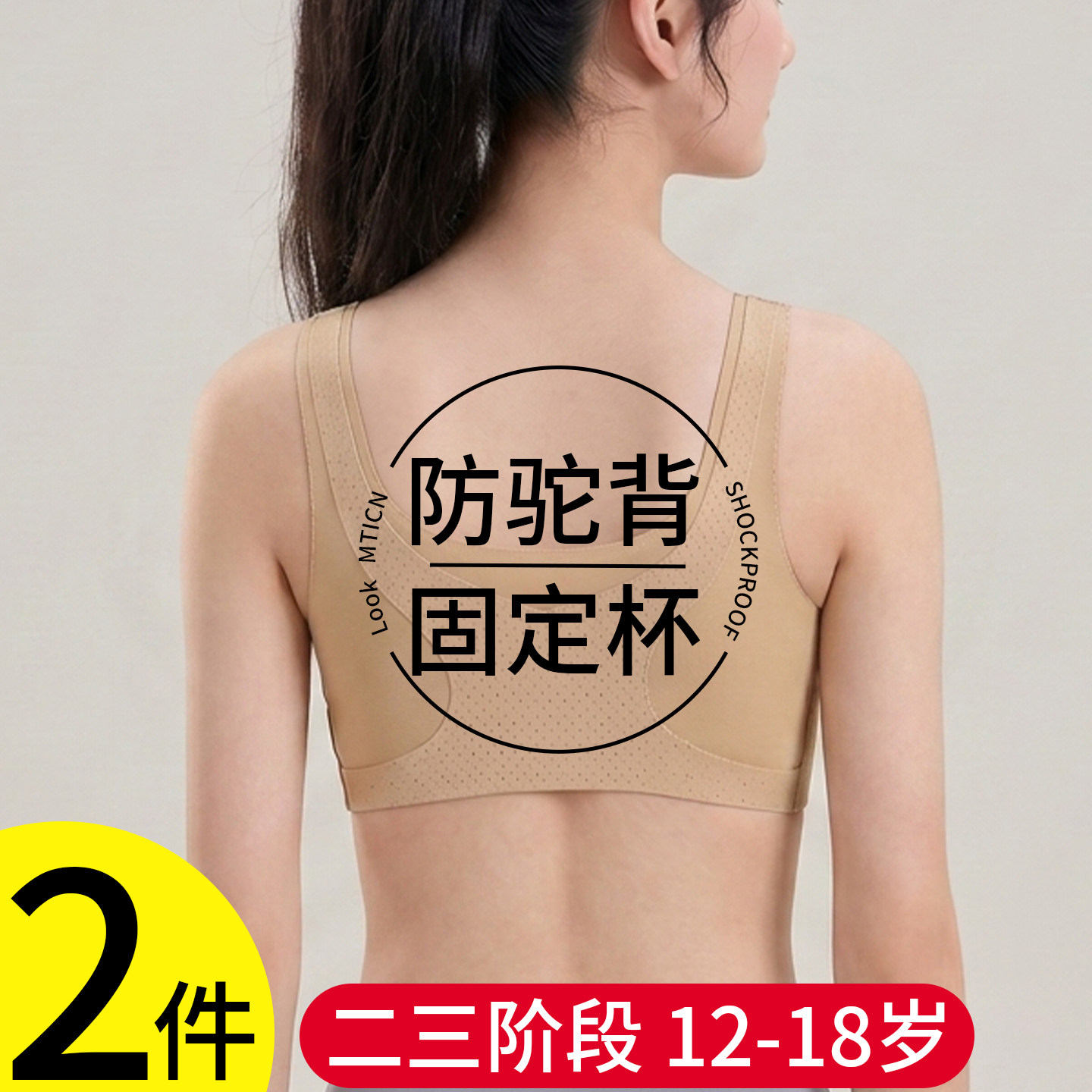 少女发育期全阶段内衣文胸图片