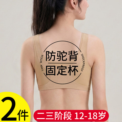 少女发育期全阶段内衣文胸