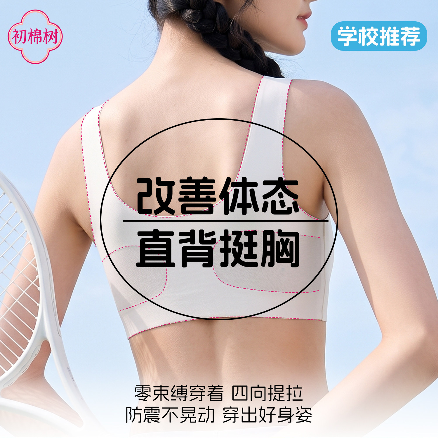 初棉树少女内衣三阶段发育期文胸夏薄款初高学生运动文胸女孩背心