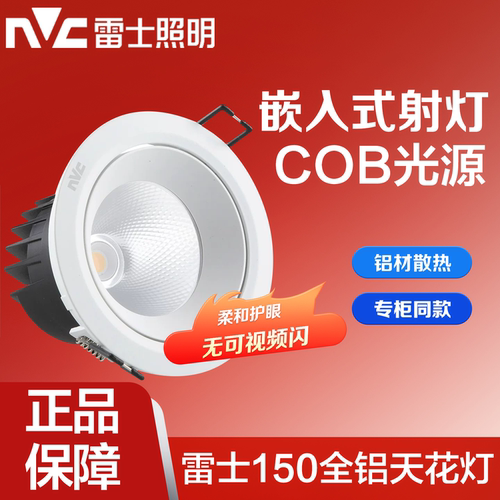 雷士照明射灯COB铝材射灯6W9W