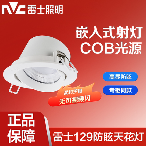 雷士照明小山丘射灯NLED129