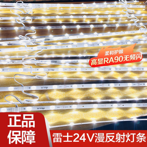 雷士照明LED漫反射灯条24V软膜灯