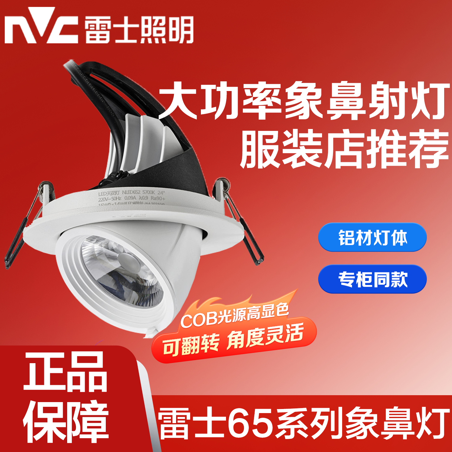 雷士照明LED射灯嵌入式射灯