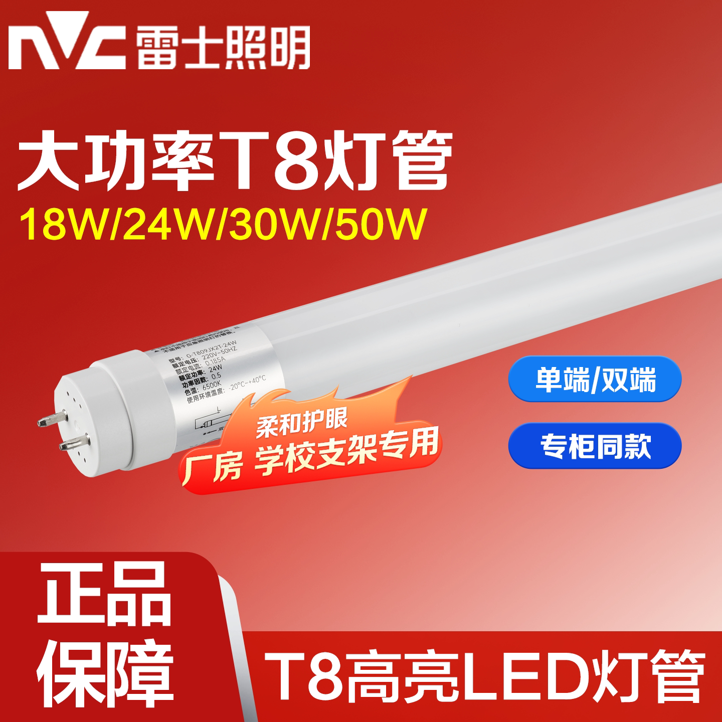 雷士T8灯管节能灯18W24W