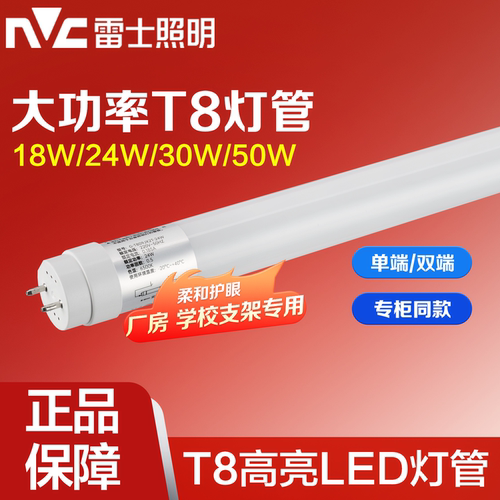 雷士T8灯管节能灯18W24W